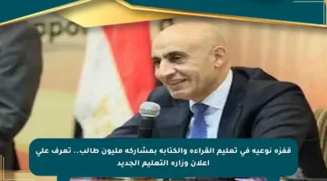 قفزة نوعية في تعليم القراءة والكتابة بمشاركة مليون طالب.. تعرف على إعلان وزارة التعليم الجديد